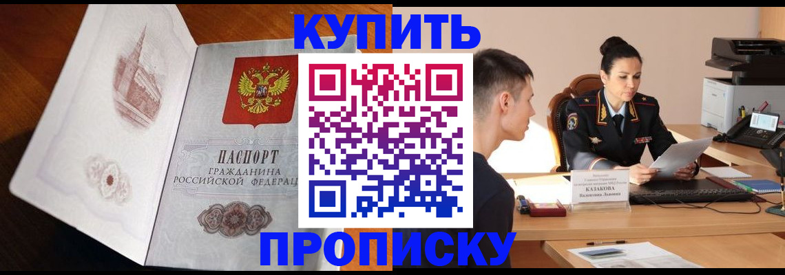 прописка штамп в Тарко-Сале